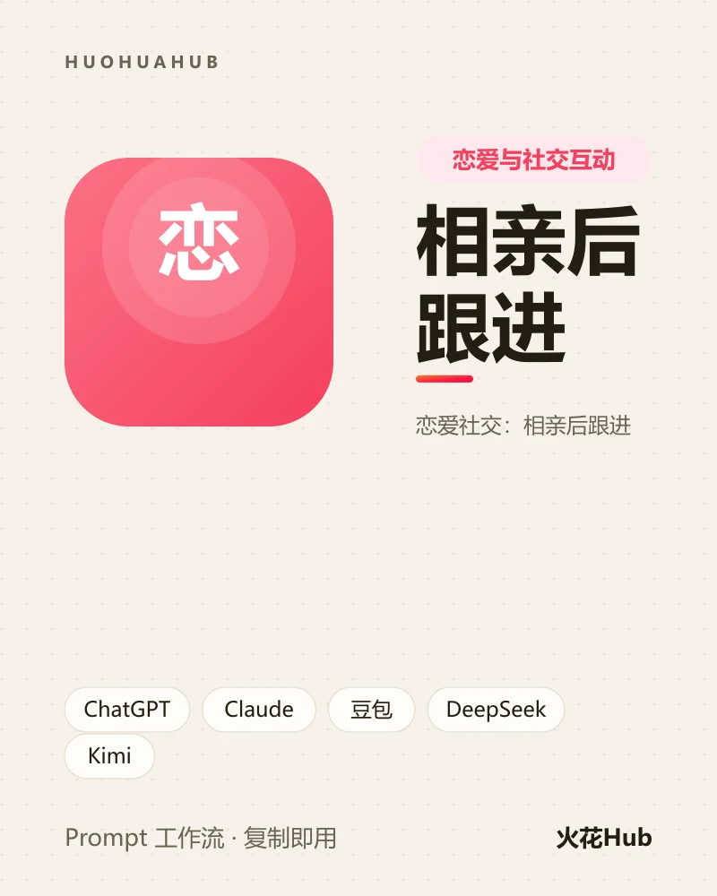 相亲后跟进