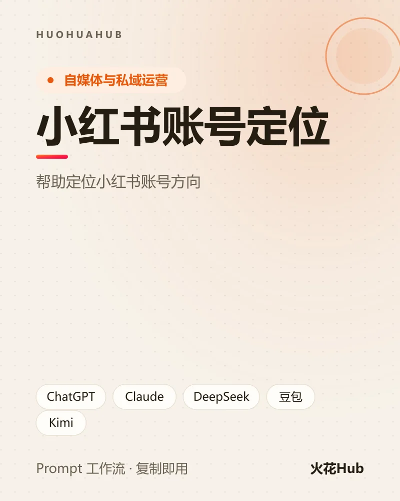 小红书账号定位