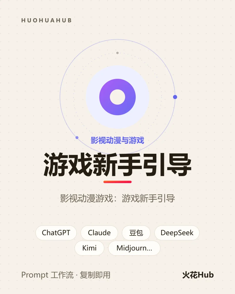 游戏新手引导