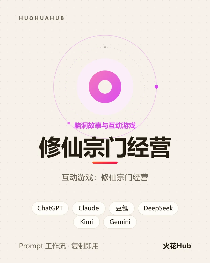 修仙宗门经营