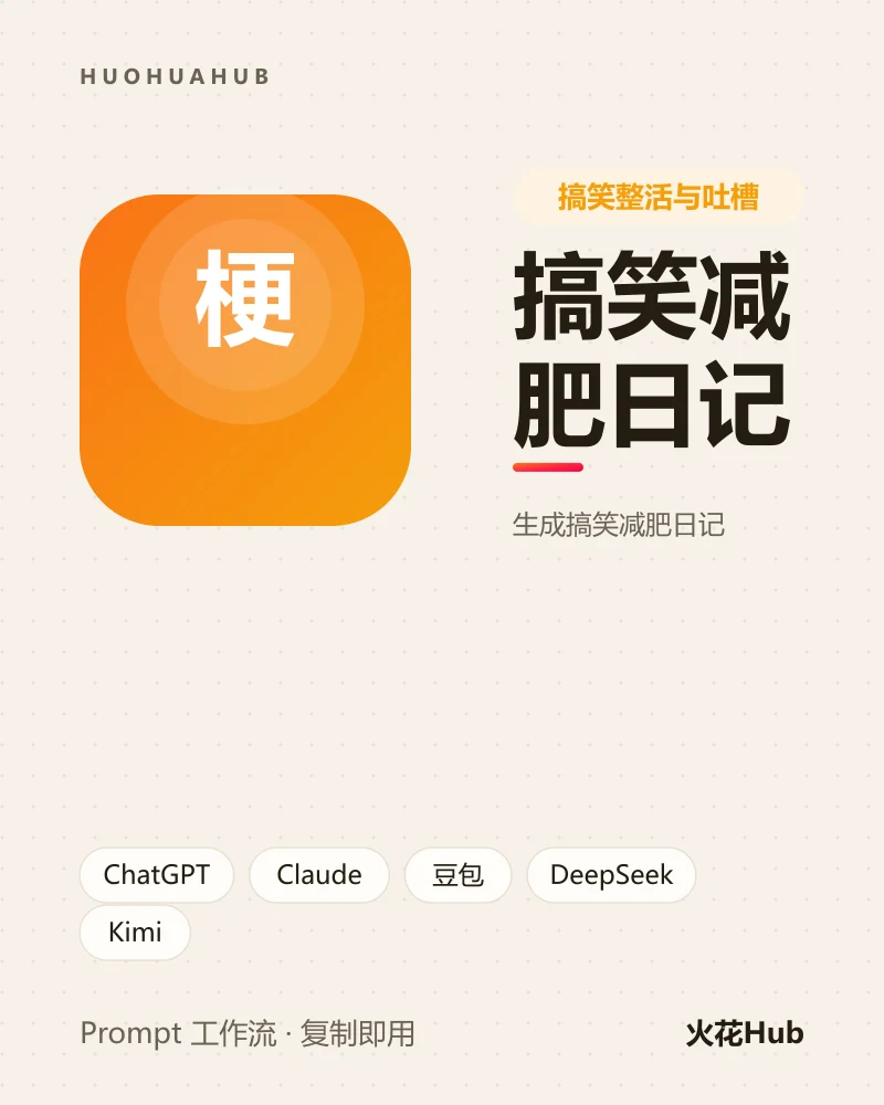 搞笑减肥日记