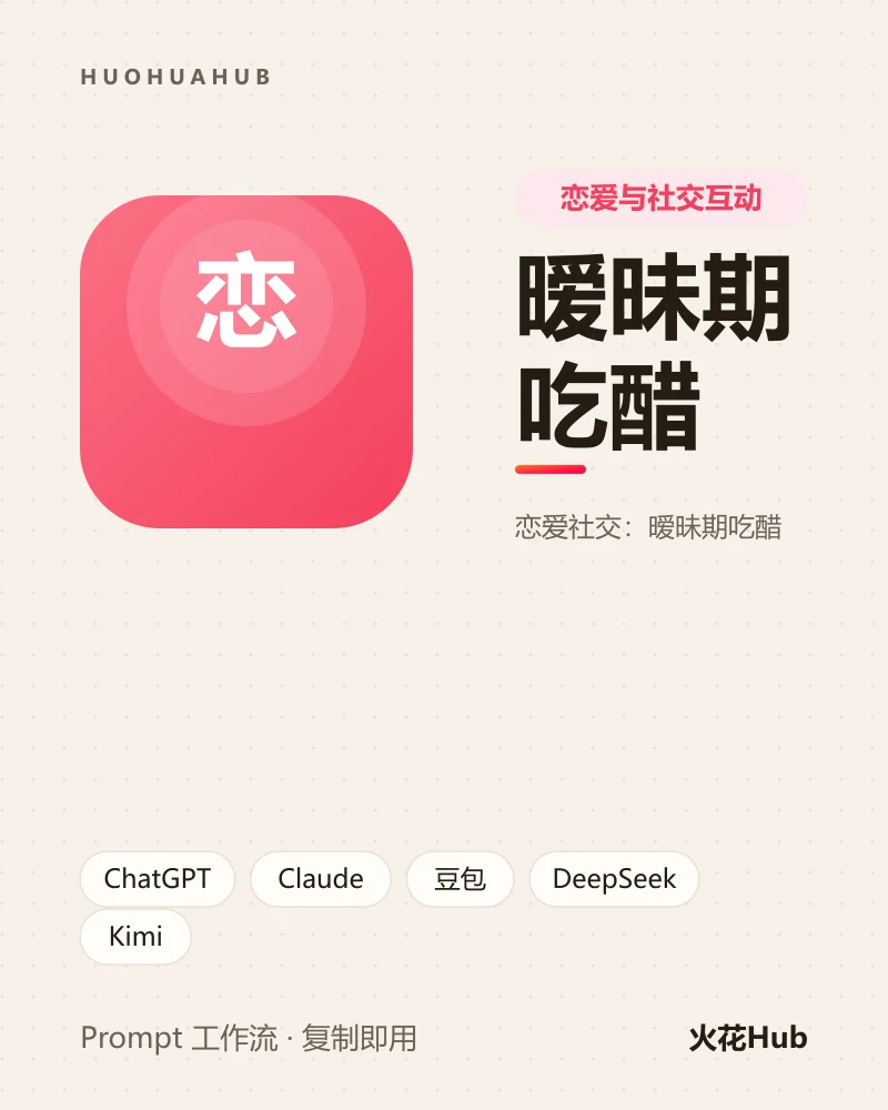 暧昧期吃醋