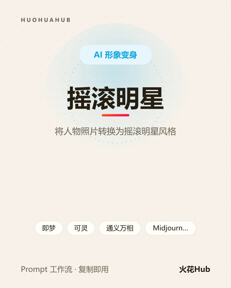 摇滚明星