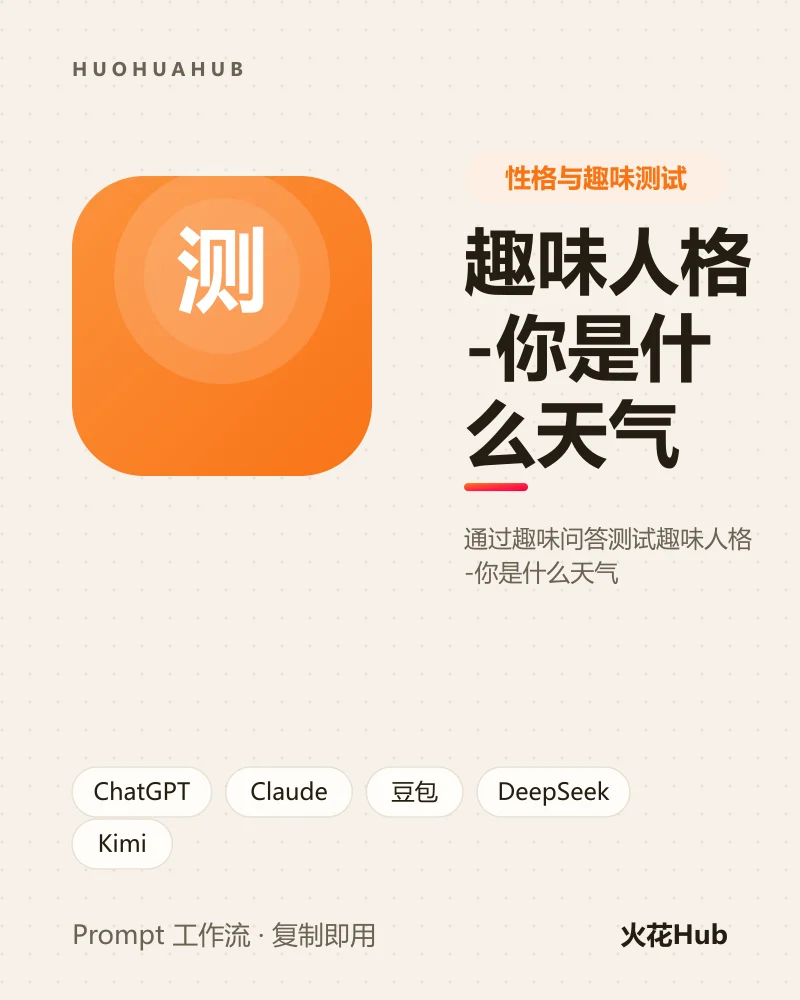 趣味人格-你是什么天气