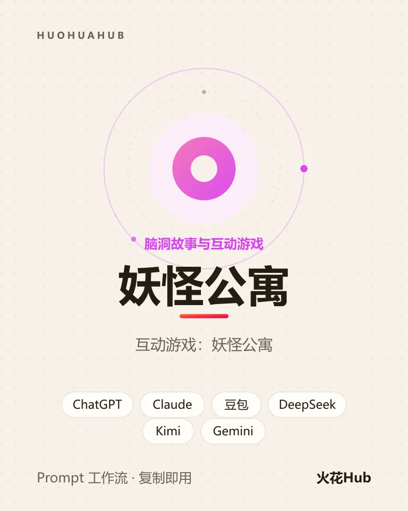 妖怪公寓