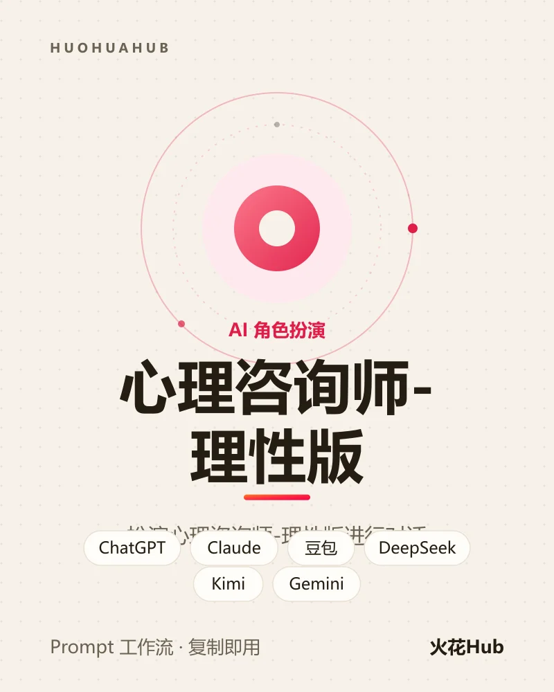 心理咨询师-理性版