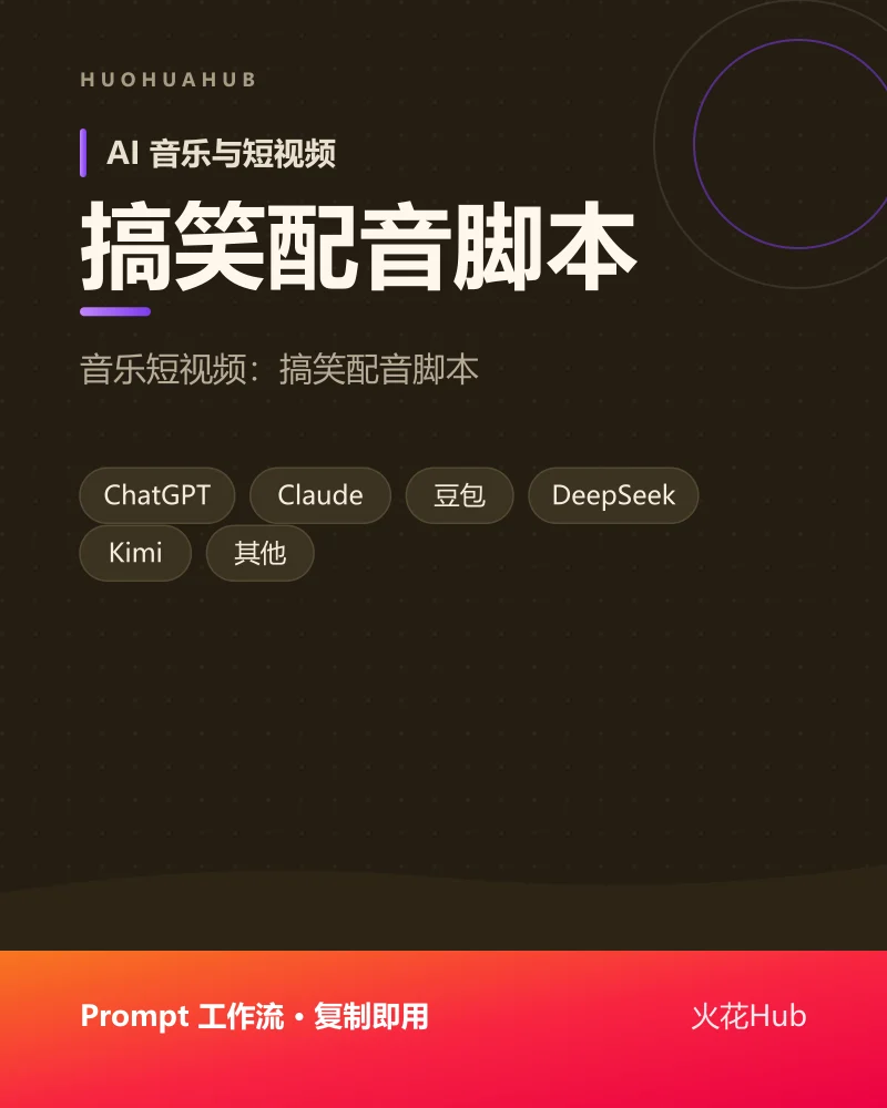 搞笑配音脚本