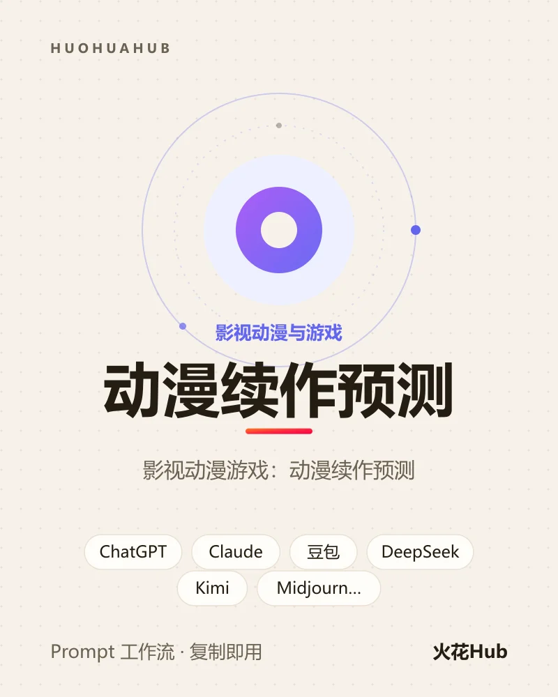 动漫续作预测
