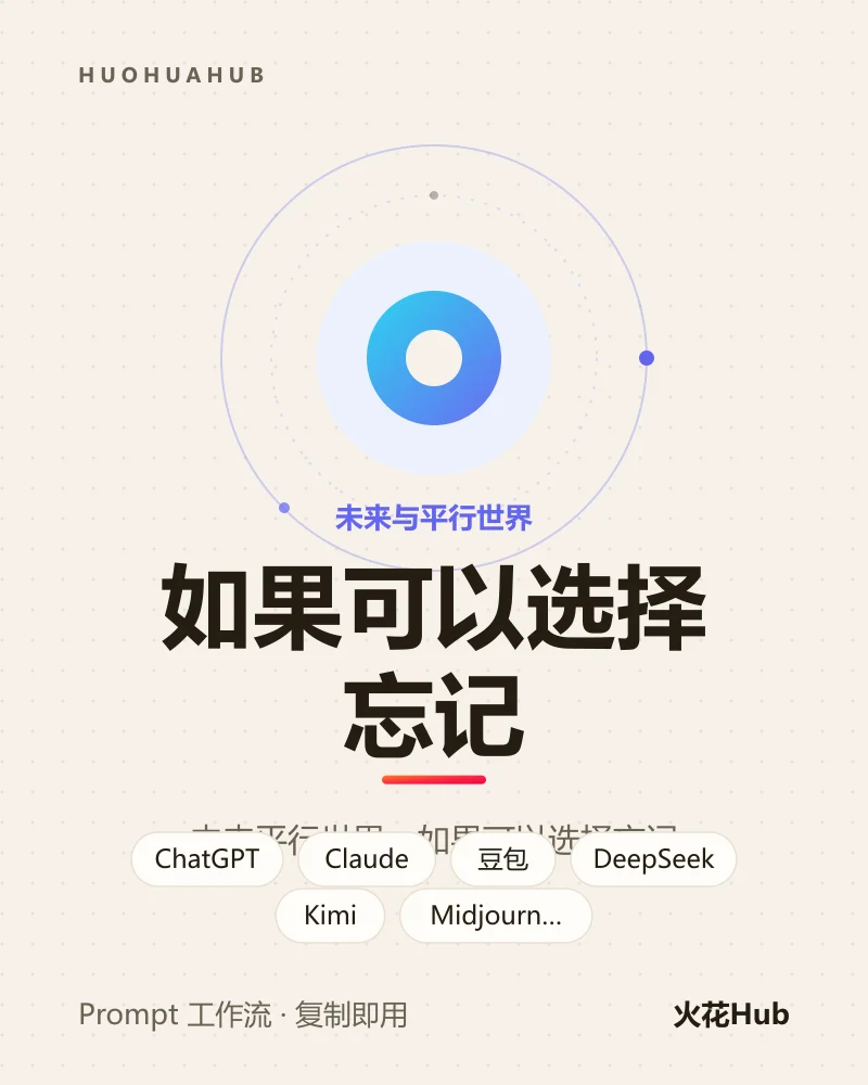 如果可以选择忘记
