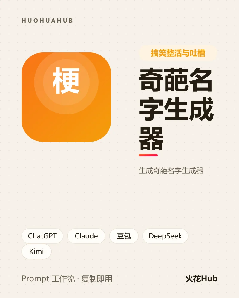 奇葩名字生成器