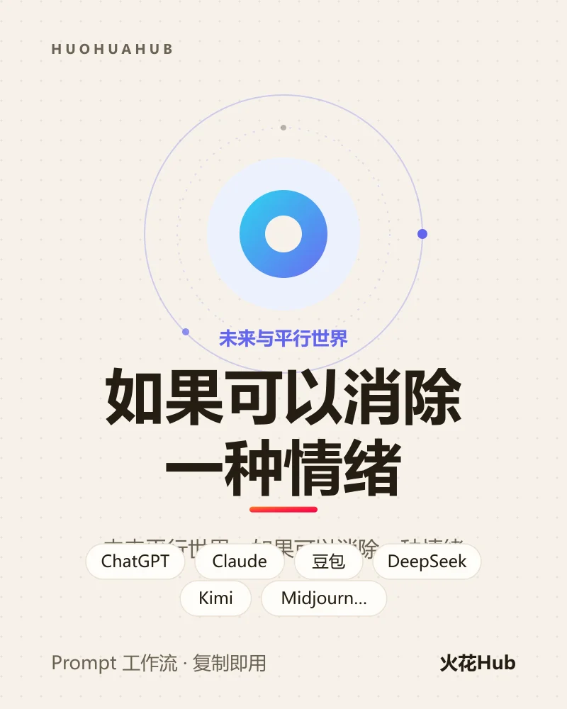 如果可以消除一种情绪