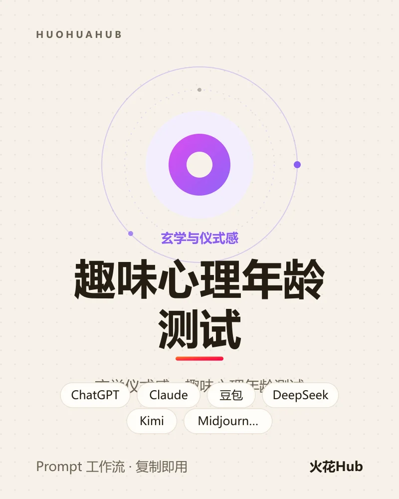 趣味心理年龄测试