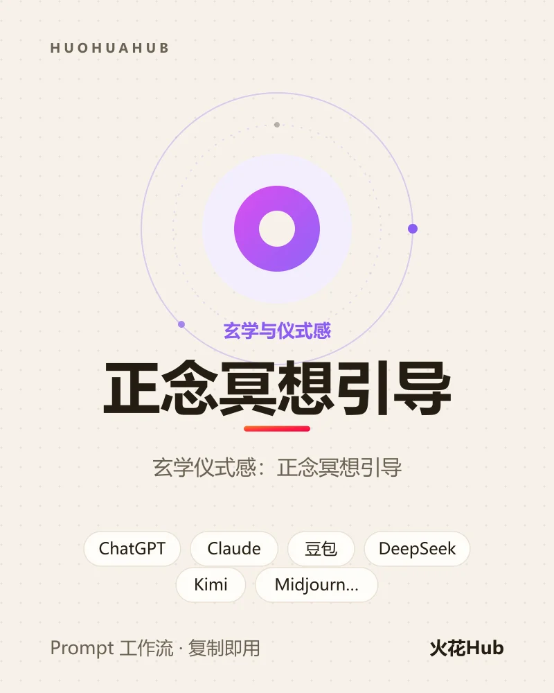 正念冥想引导