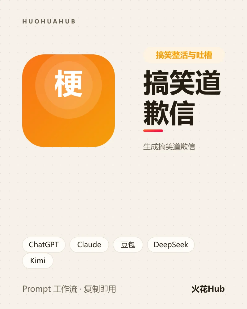 搞笑道歉信