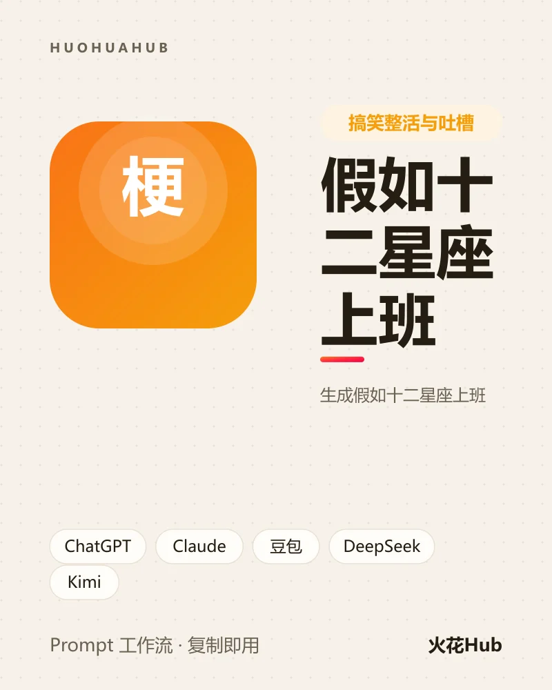 假如十二星座上班