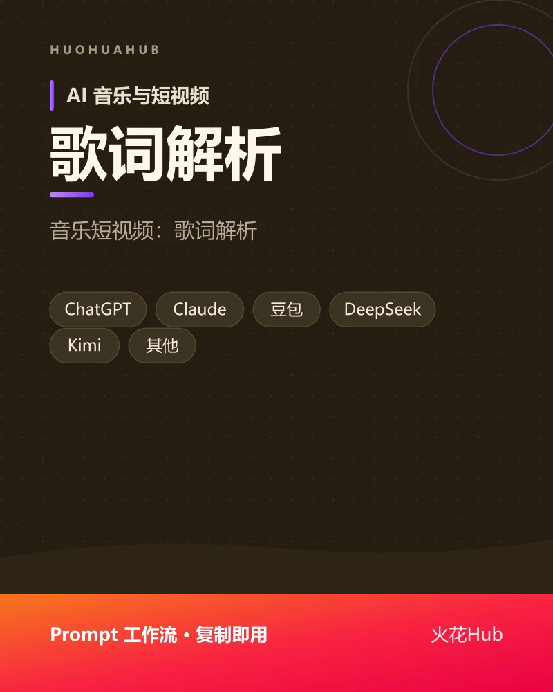 歌词解析