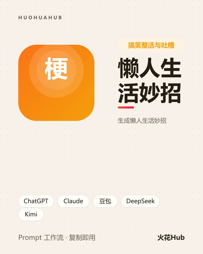 懒人生活妙招