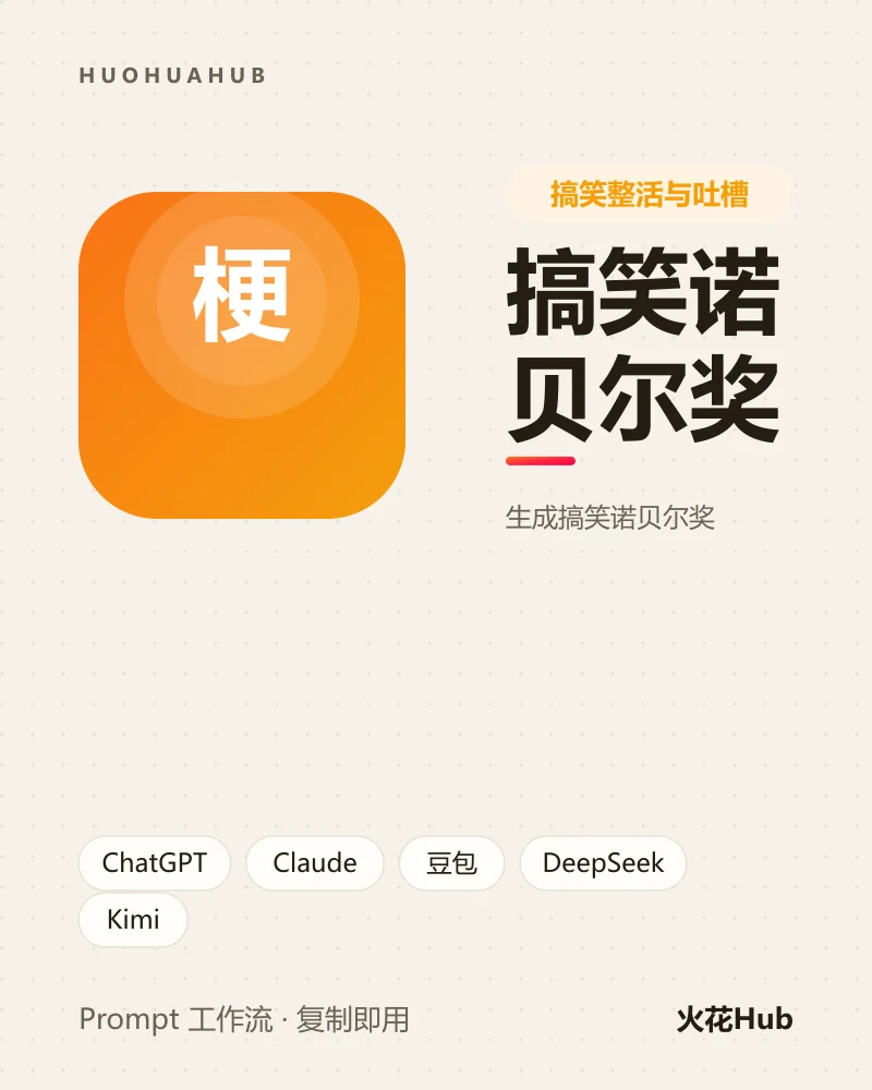 搞笑诺贝尔奖