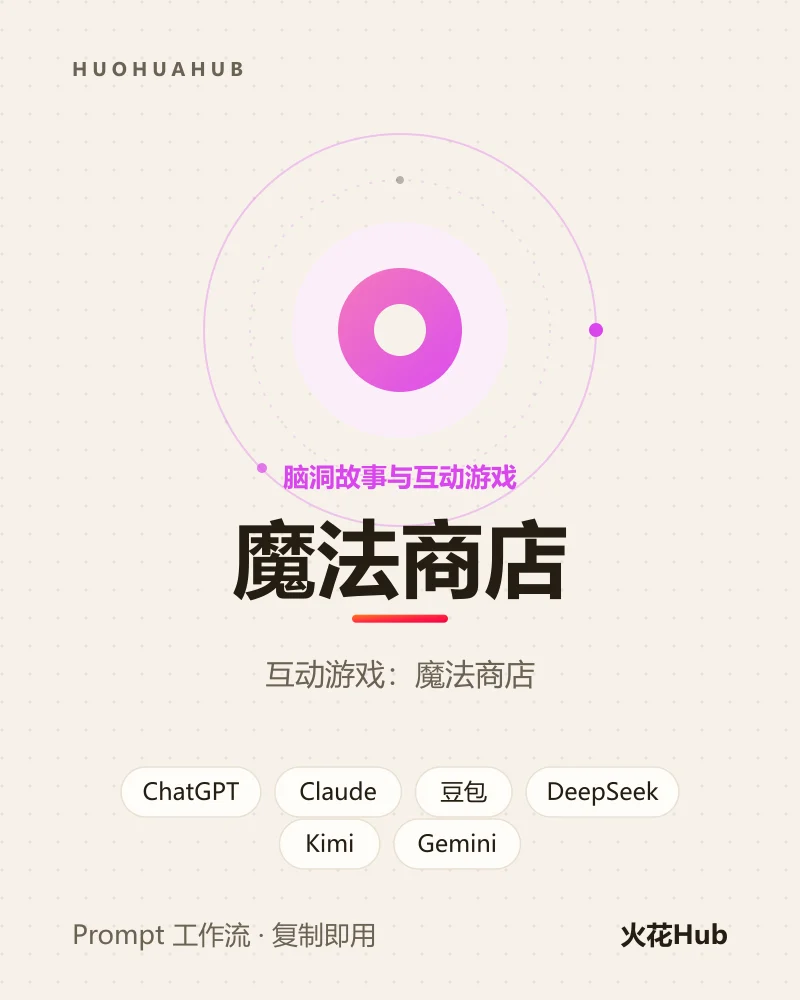魔法商店