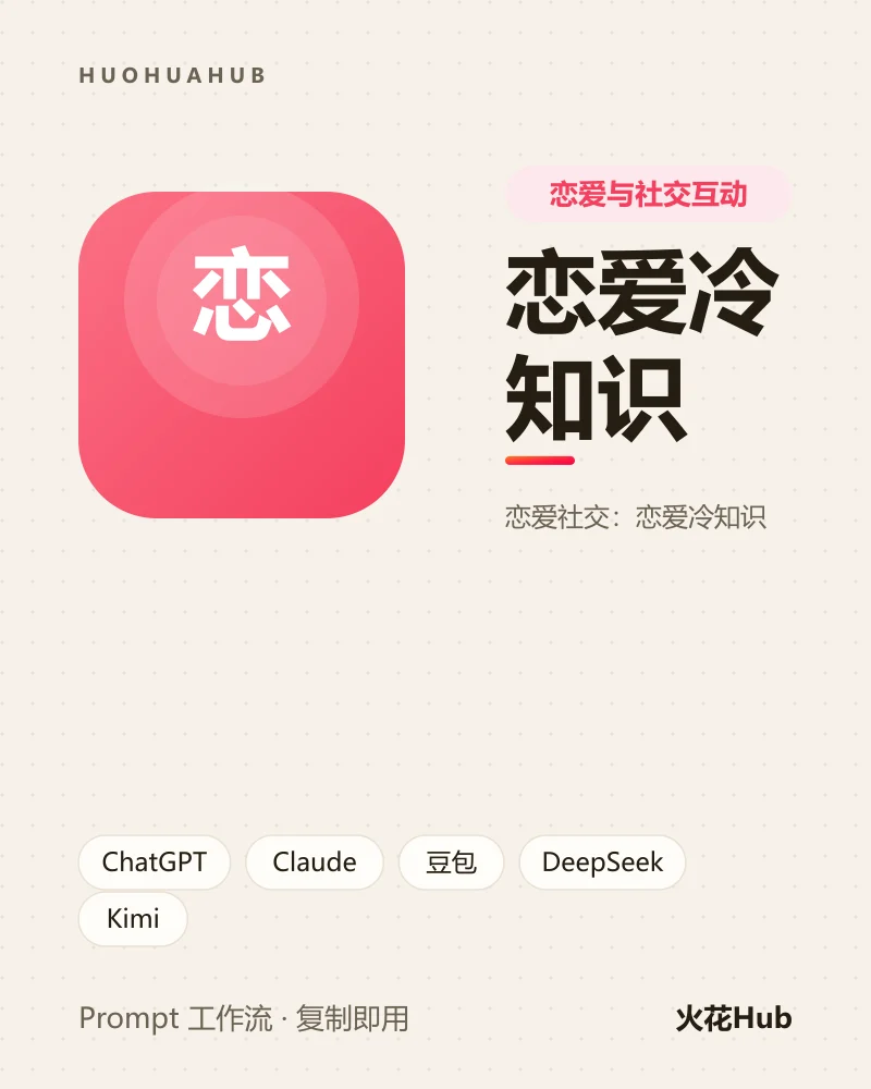 恋爱冷知识