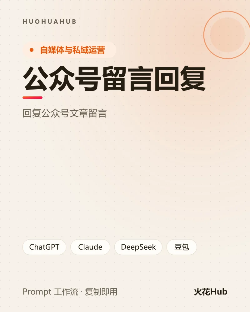 公众号留言回复
