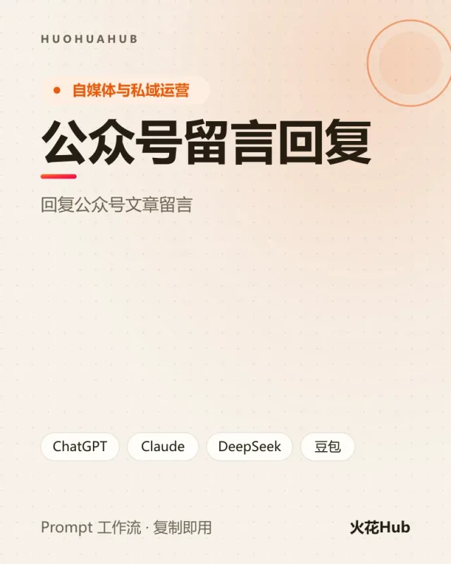 公众号留言回复