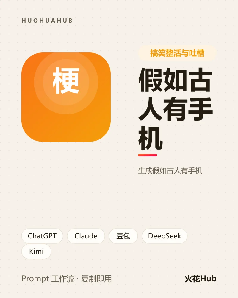 假如古人有手机