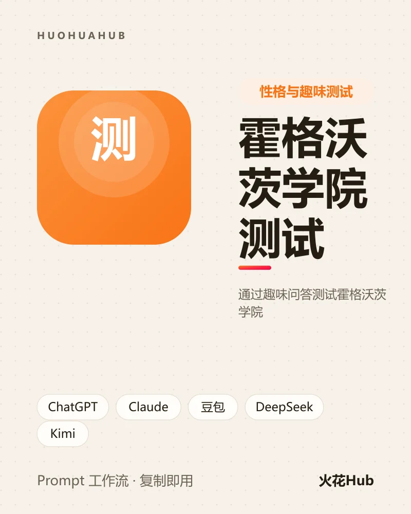 霍格沃茨学院测试