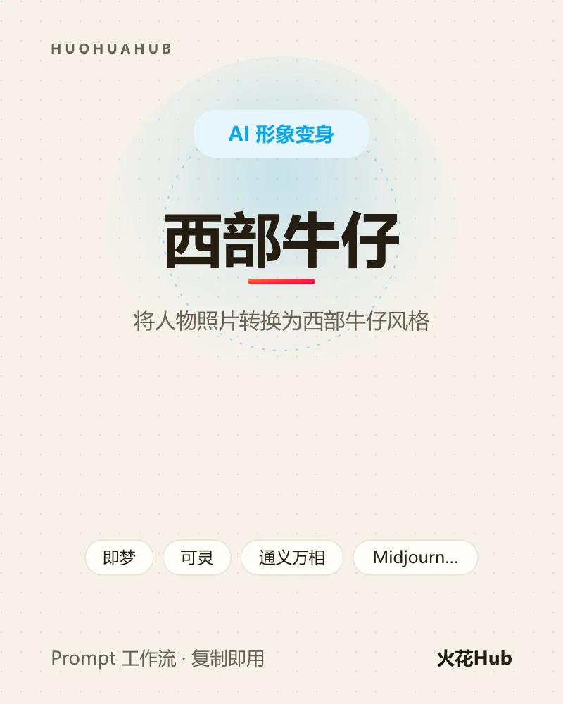 西部牛仔