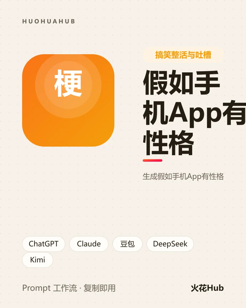 假如手机App有性格