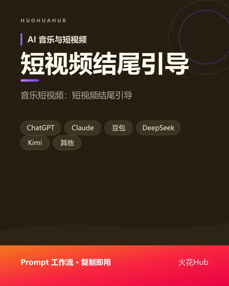 短视频结尾引导