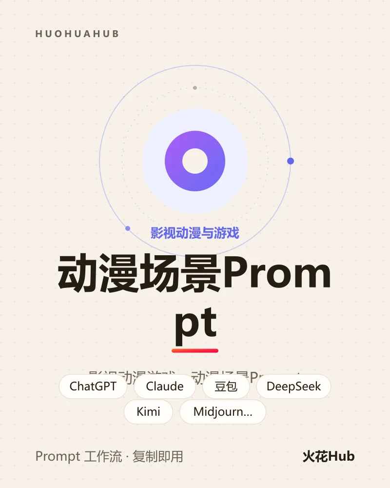 动漫场景Prompt