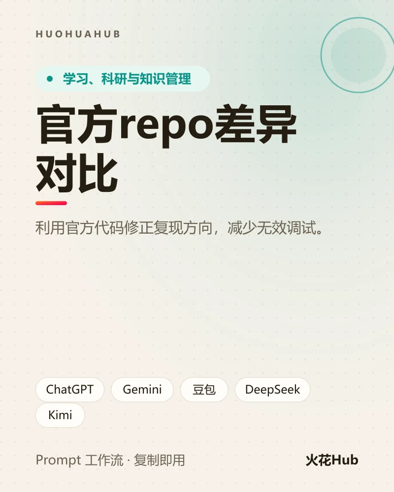 官方repo差异对比