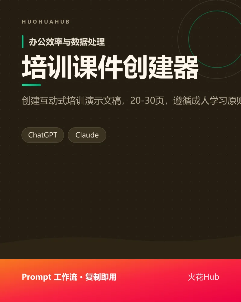 培训课件创建器