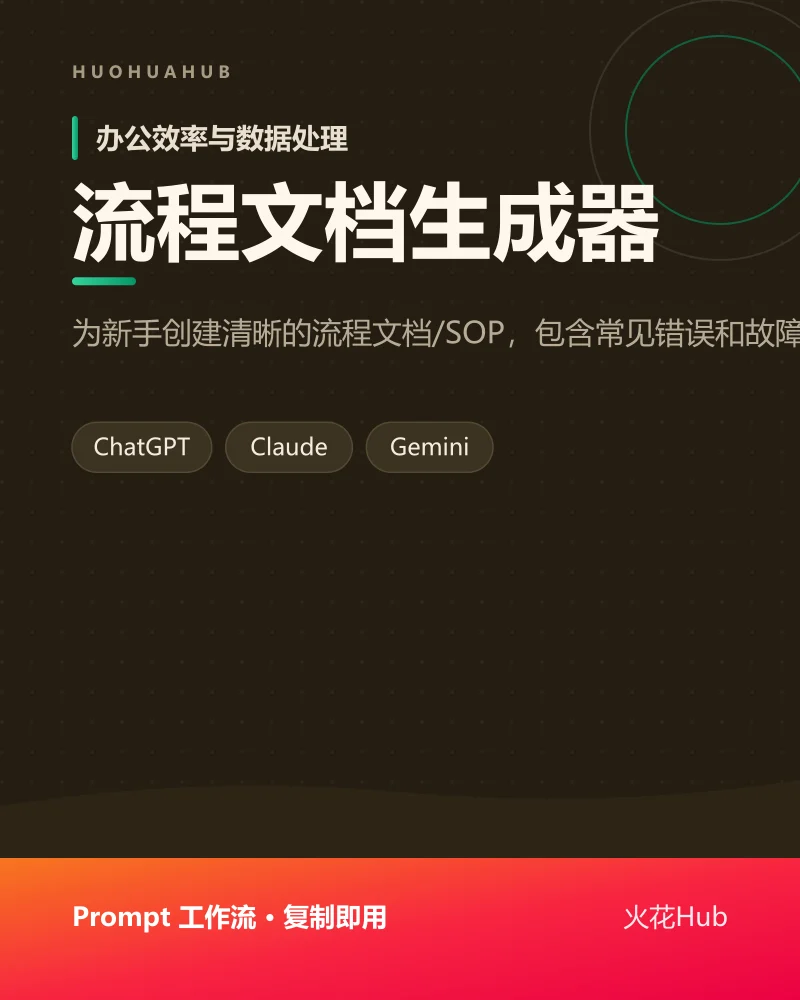 流程文档生成器