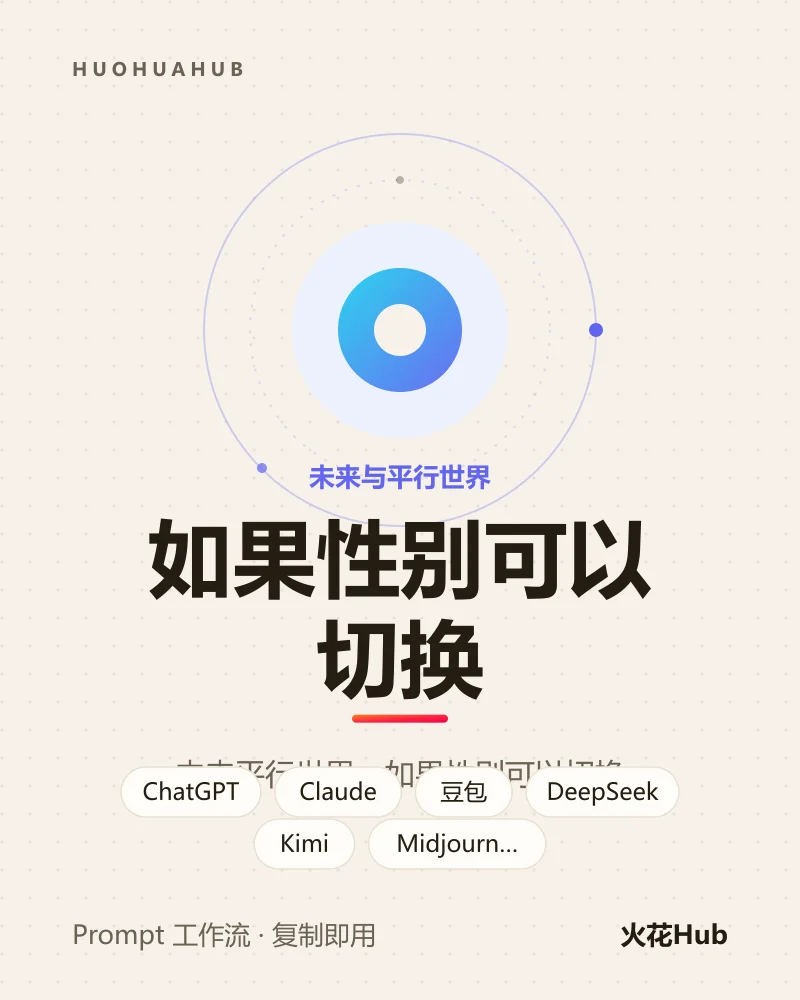 如果性别可以切换