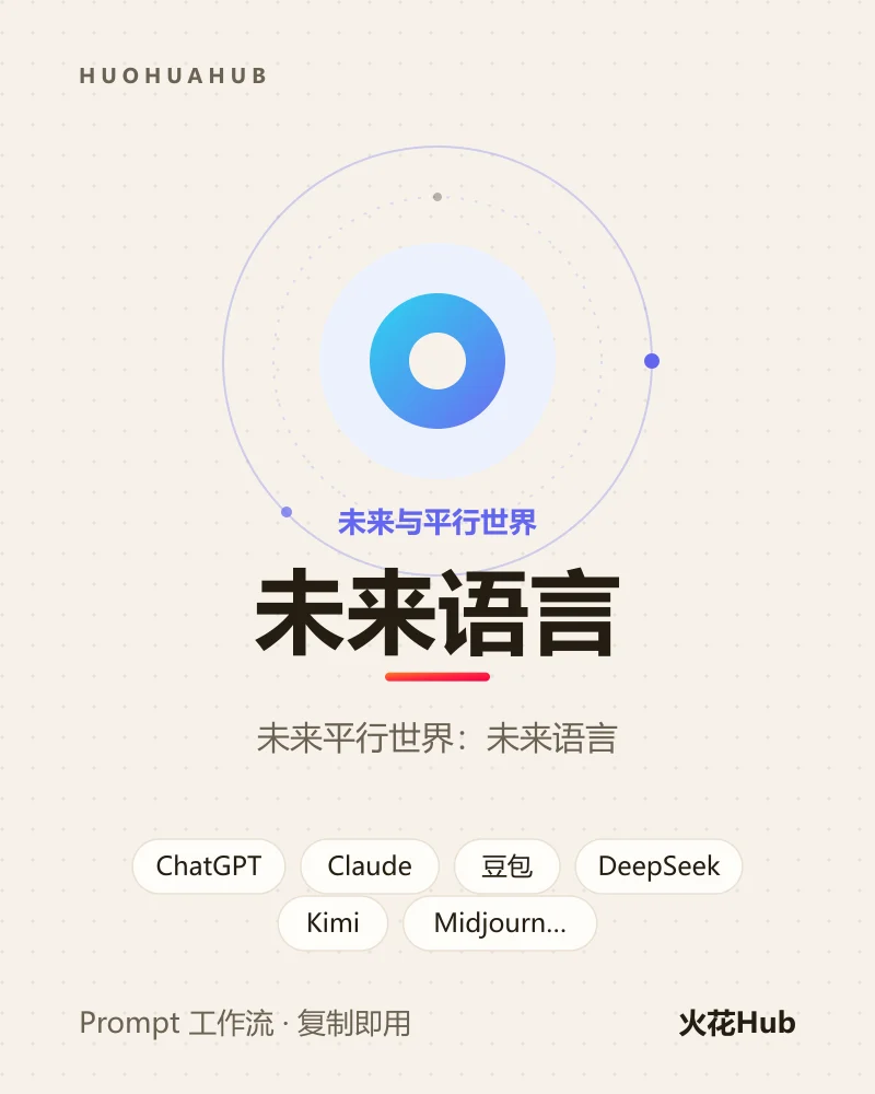 未来语言