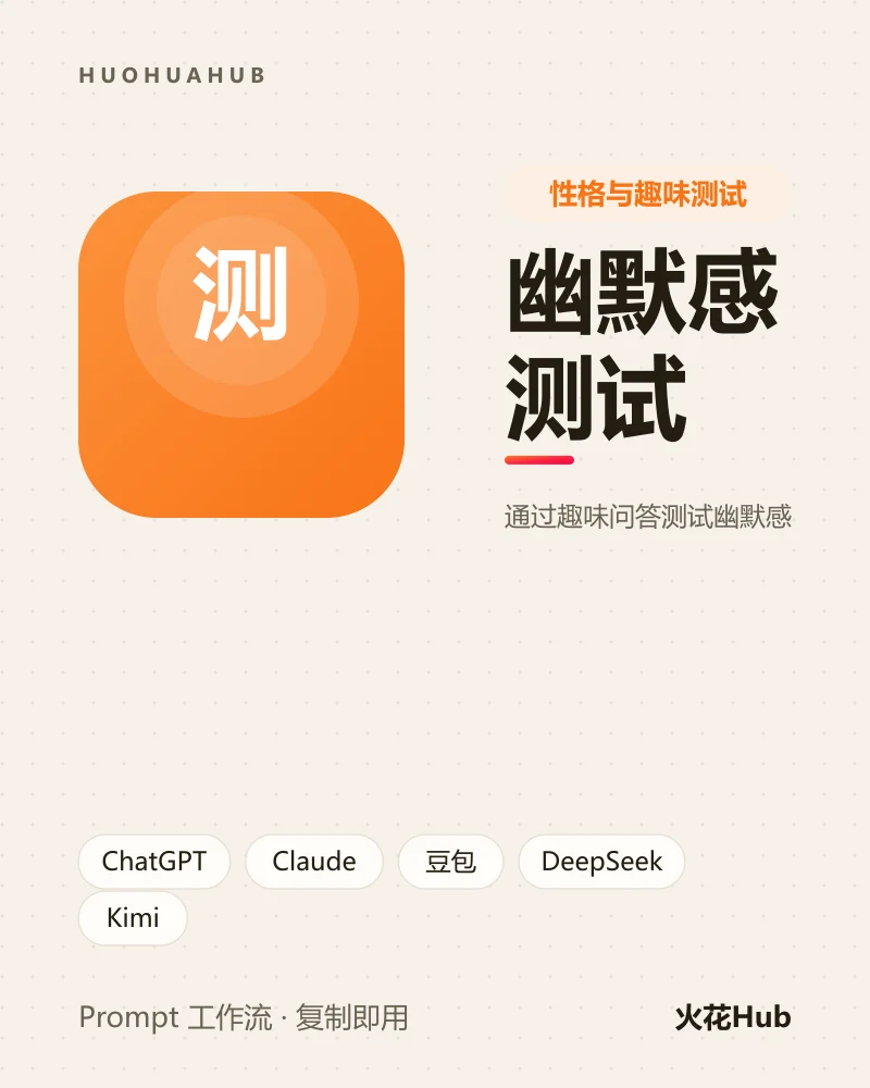 幽默感测试