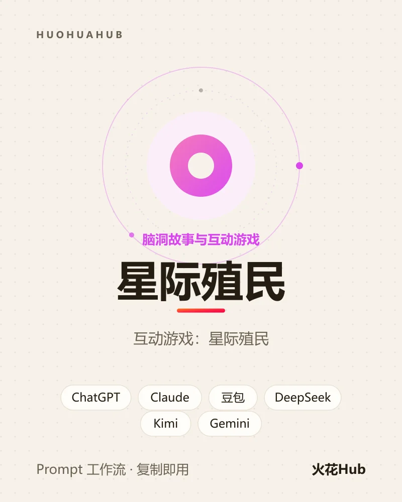 星际殖民