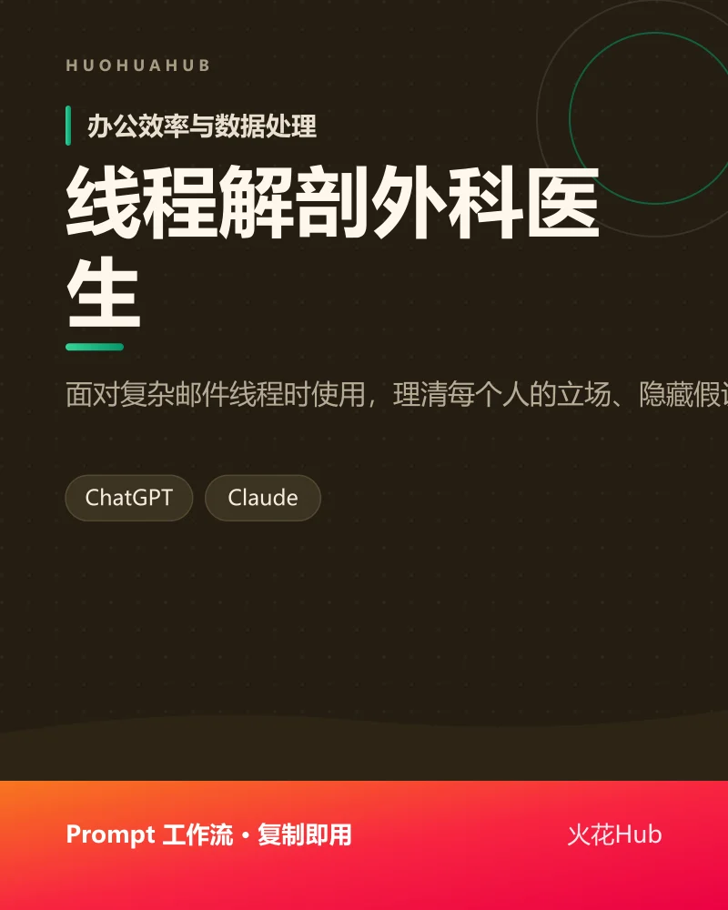 线程解剖外科医生