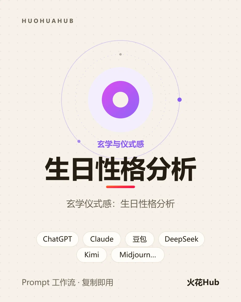 生日性格分析