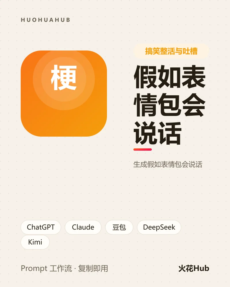 假如表情包会说话
