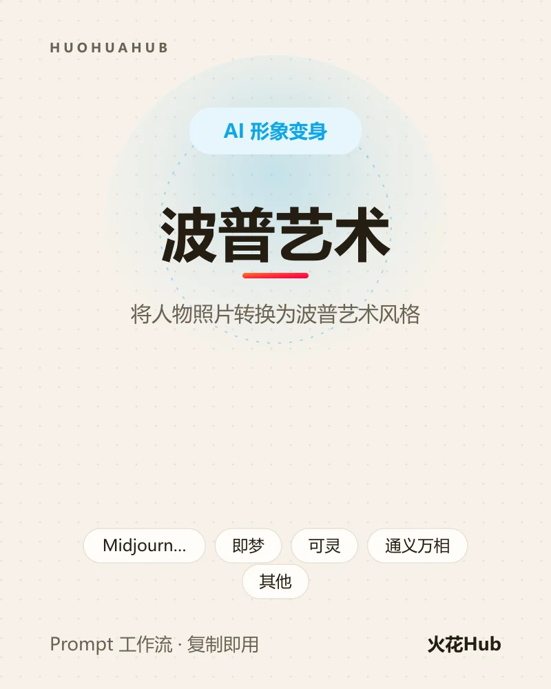 波普艺术