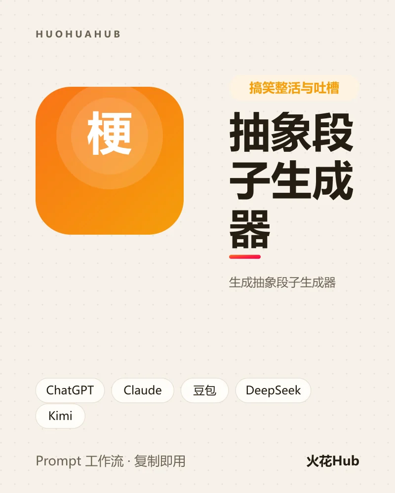 抽象段子生成器