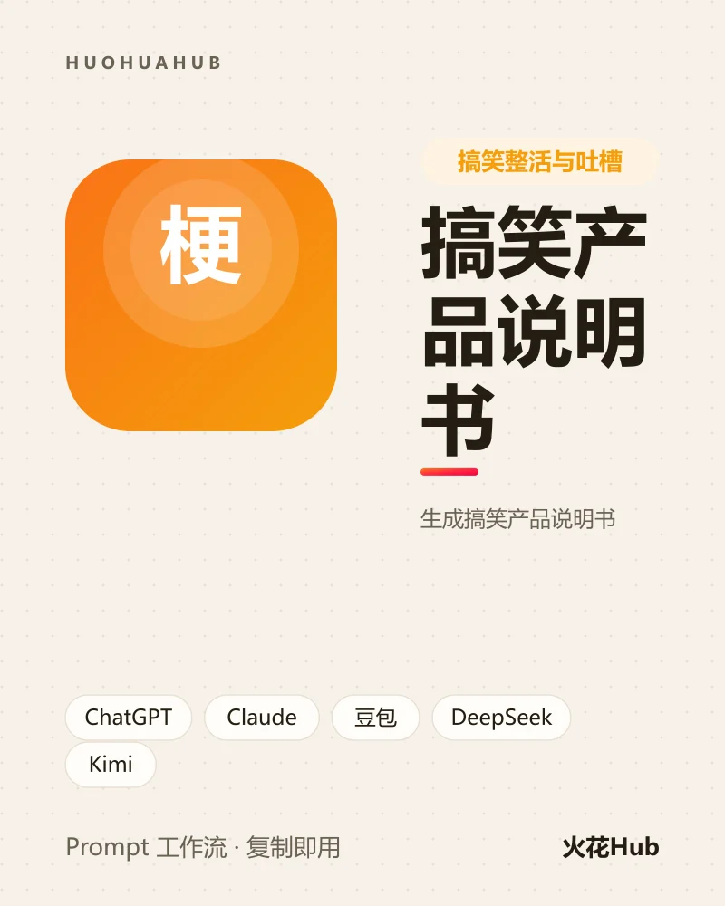 搞笑产品说明书