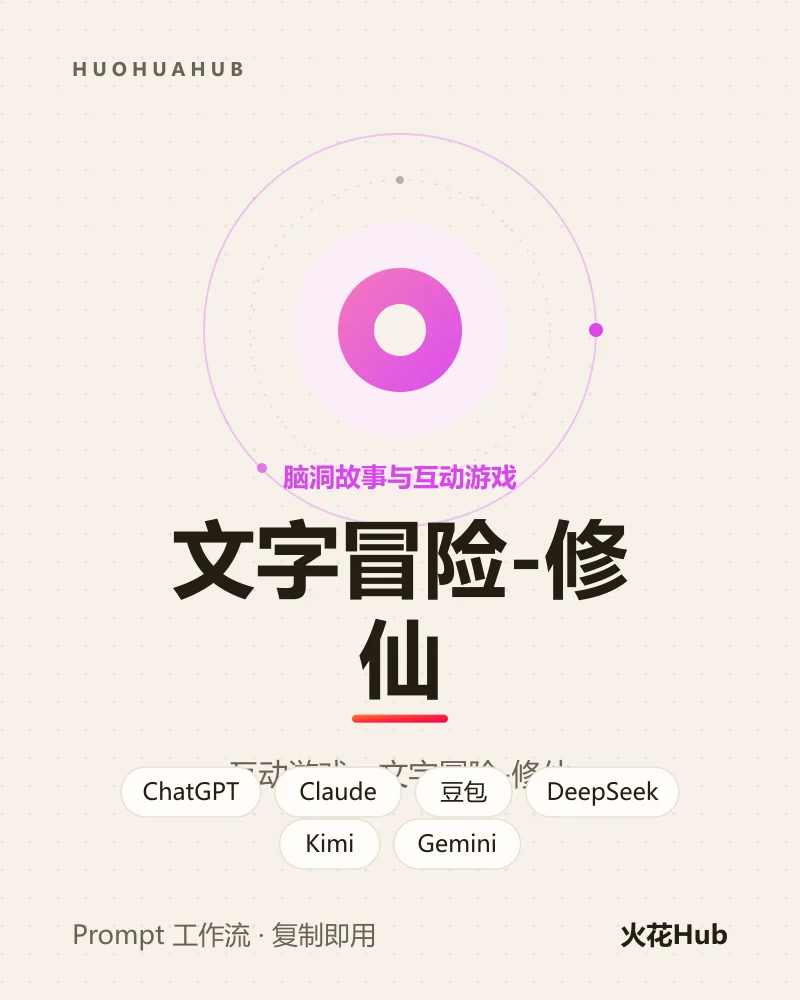 文字冒险-修仙