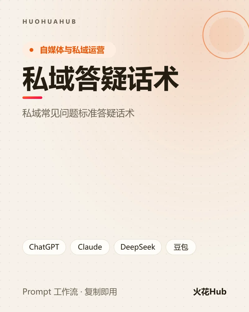 私域答疑话术