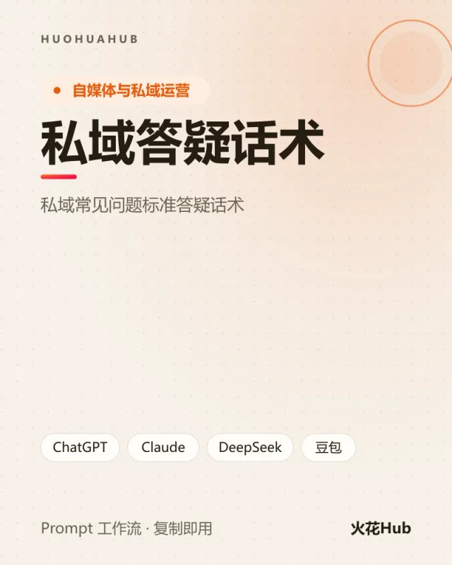 私域答疑话术