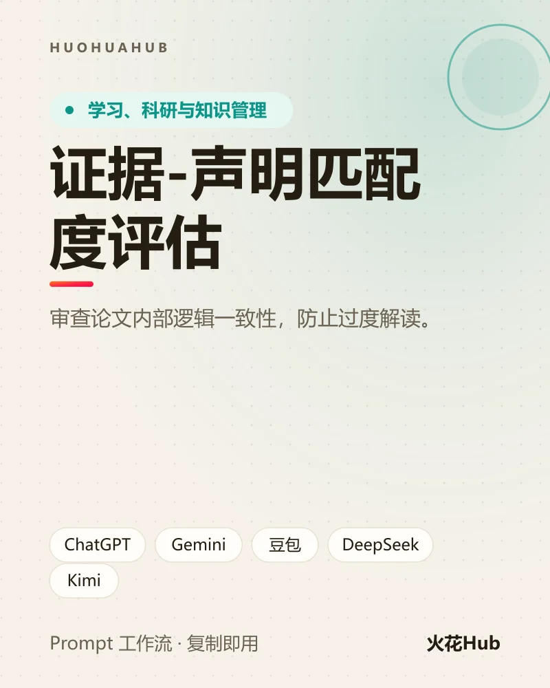 证据-声明匹配度评估