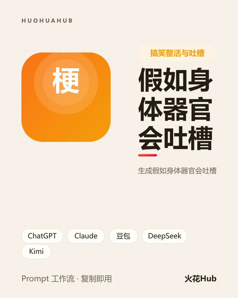 假如身体器官会吐槽